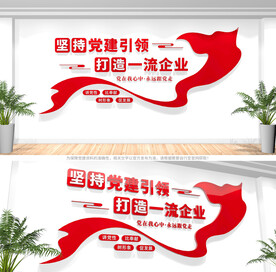 企业党建标语文化墙