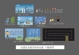 交通安全训练营