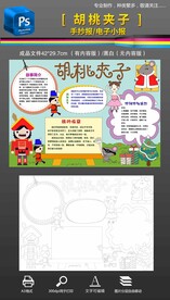 胡桃夹子手抄报小报