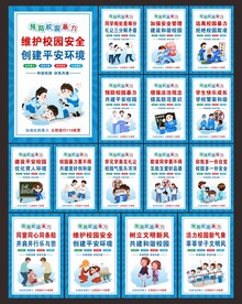 校园暴力