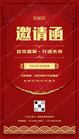 中国红中式邀请函