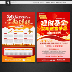 投资理财 宣传单