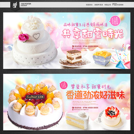 蛋糕海报