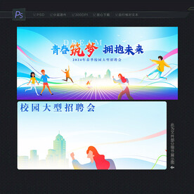 校园招聘会