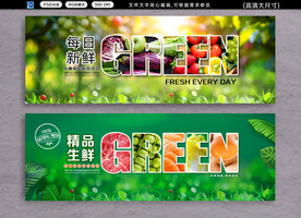 生鲜展板