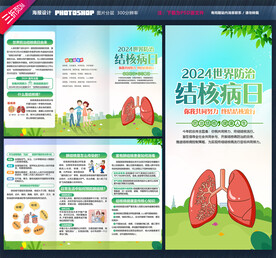 防治结核病日三折页