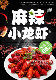 麻辣小龙虾菜单