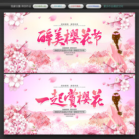 樱花节