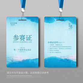 参赛证