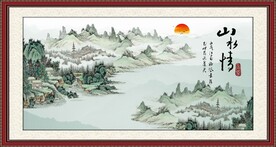 山水情