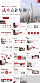 成本意识培训PPT