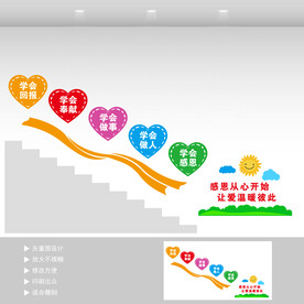 感恩楼梯文化墙