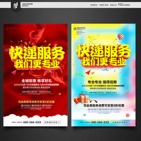 快递海报