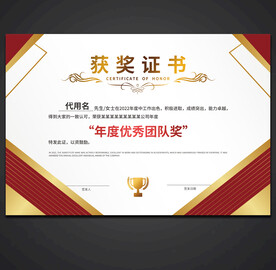获奖证书