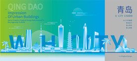 青岛建筑