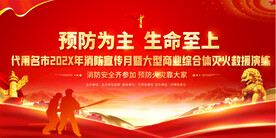 消防演练活动背景