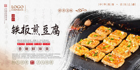 铁板煎豆腐