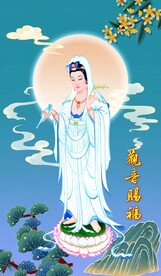  观世音