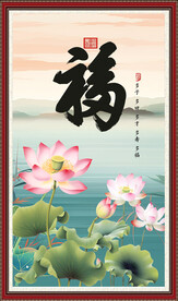 百福图