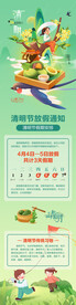 清明节放假通知长图
