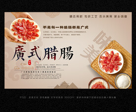 广式腊肠