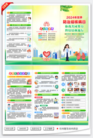 防治结核病日三折页