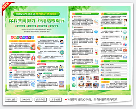 世界防治结核病日宣传单