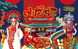 国潮小龙虾背景墙图片