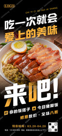 猪脚饭促销宣传海报