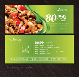 餐饮代金券