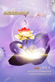 玫瑰滋养变红女性养颜调理海报