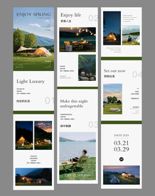 户外露营公众号图文详情页设计