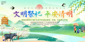 文明祭祀平安清明宣传展板