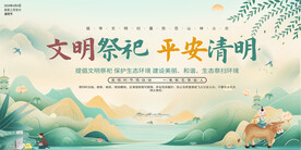 文明祭祀平安清明宣传展板