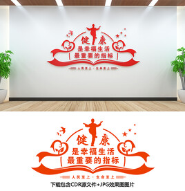 健康文化墙