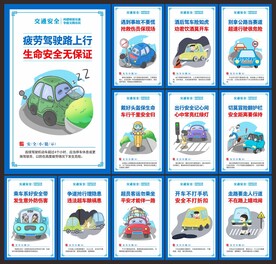 交通安全反思日