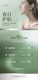 皮肤管理体验卡 美容院拓客卡 