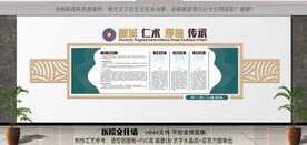 医院文化墙