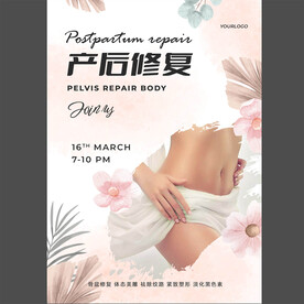 产后修复美容美体海报图