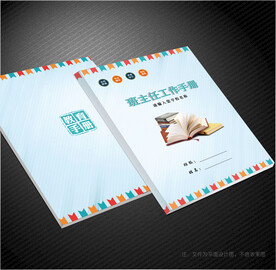 班主任工作手册