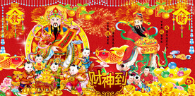 财神生意兴隆背景墙