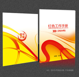 红色封面