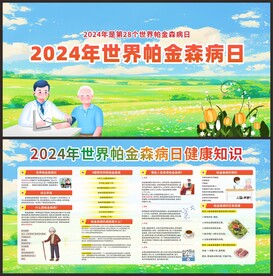 4·11世界帕金森日知识宣传栏
