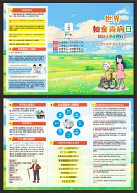 2024世界帕金森病日三折页