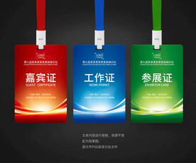 工作证