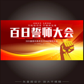 百日誓师大会