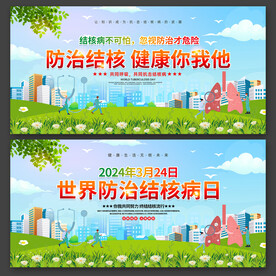 世界防治结核病日