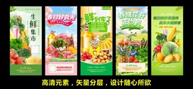 春日生鲜海报集