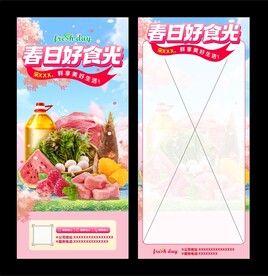 春日生鲜海报
