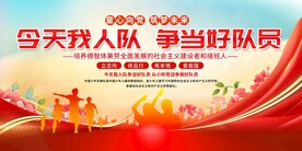 少先队入队仪式